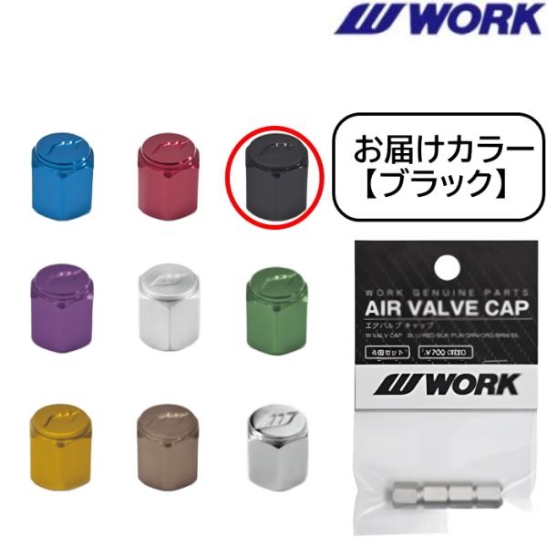 WORK エアバルブキャップ 1セット 4個 ブラック 240028
