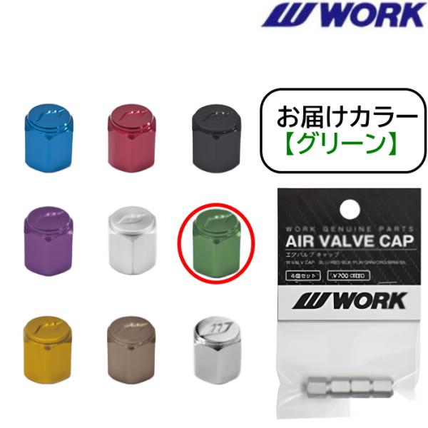 WORK エアバルブキャップ 1セット 4個 グリーン 240031
