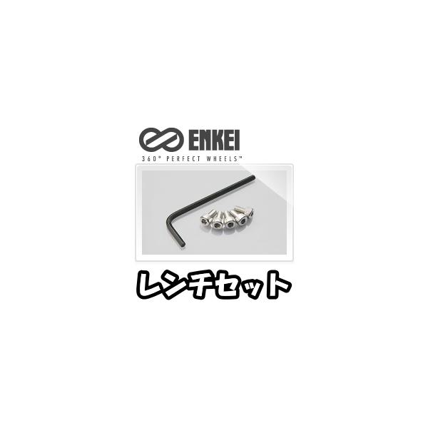 ENKEI レンチセット ビスx5個+ビスレンチx1個 [NT03RR,GTC01RR