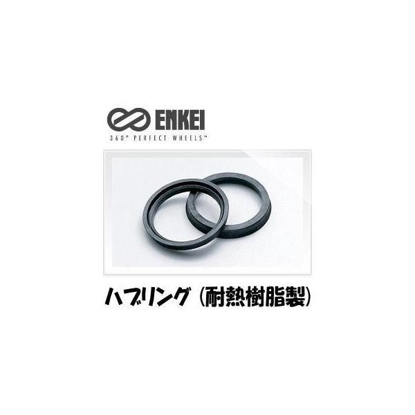 ENKEI ハブリング ツバ付 耐熱樹脂製 ブラック 73mm→60mm [4枚]【品番 : HUB60】
