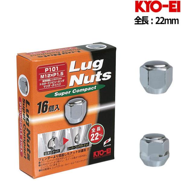 KYO-EI ホイールナット ショート メッキ 16個 M12 P1.5 19HEX 品番P101-19-16P