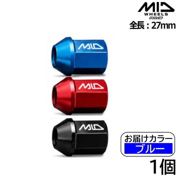 MID ジュラルミンナット単品 全長27mm 1個 ブルー 青 M12×P1.25 19HEX