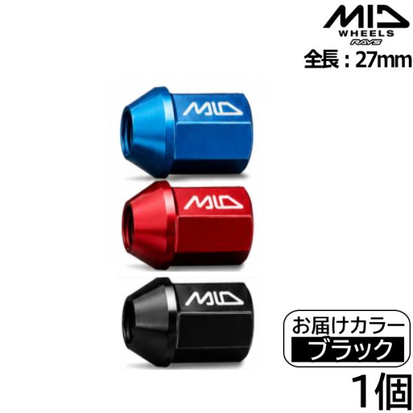 MID ジュラルミンナット単品 全長27mm 1個 ブラック 黒 M12×P1.5 19HEX