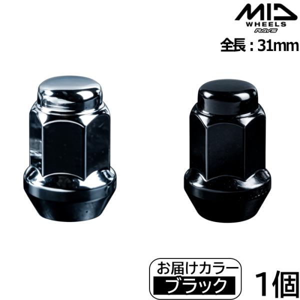 MID 17HEX ホイールナット単品 全長31mm 1個 ブラック 黒 M12×P1.25 17HEX