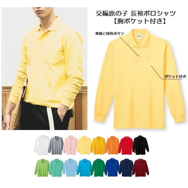 ビッグサイズ 鹿の子長袖ポロシャツ 胸ポケット付き 無地 (toms) 00169-VLP 3L-5Lサイズ チーム対応 激安 スポーツ ビジネス イベント