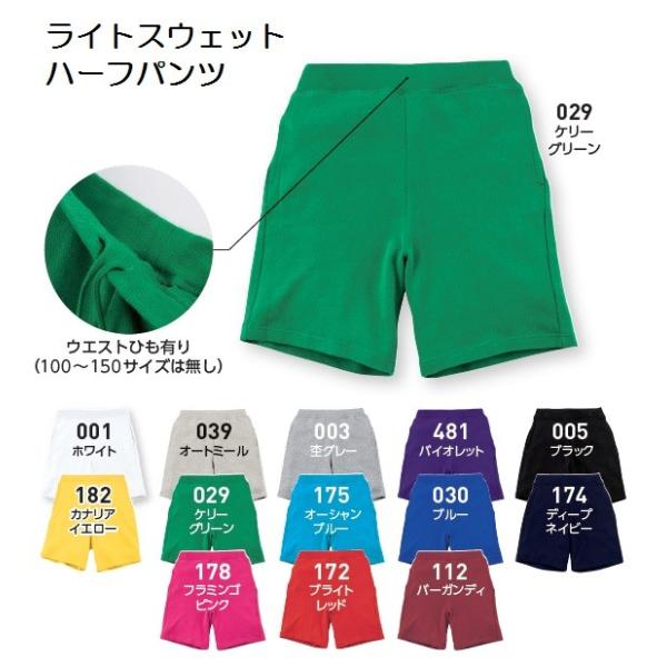 ジュニア ライト スウェット ハーフパンツ 無地 (toms) 00220-MHP キッズ 子ども 幼児サイズ ダンス チーム対応 激安