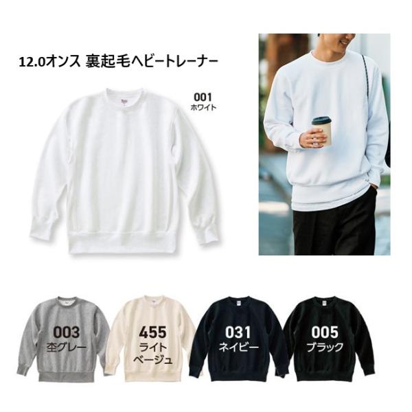 裏起毛 ヘビー トレーナー 無地 (toms) 00227-FVC 12.0オンス 厚手