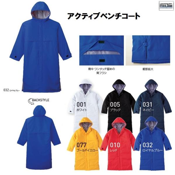 アクティブ中綿ベンチコート 無地 ジュニアサイズから大人サイズまで