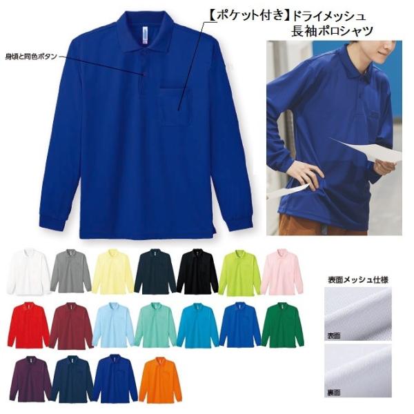 超ビッグサイズ ドライメッシュ 長袖 ポロシャツ 胸ポケット付き 無地