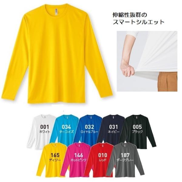 インターロックドライTシャツの長袖バージョン。生地が滑らかで伸縮性に優れたスマートシルエットのドライ長袖Ｔシャツです。インナーにもおすすめで快適な着心地が得られます。2つのゴム編みを裏合わせにした両面とも表地だけに見える編み組織が特徴。【Ｕ...