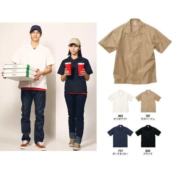 ビッグサイズ オープン カラーシャツ T/Cツイル 無地 1759-01 (United Athle Works) XXL-5XLサイズ カジュアル カフェ バー キッチン ワーキング スタッフ