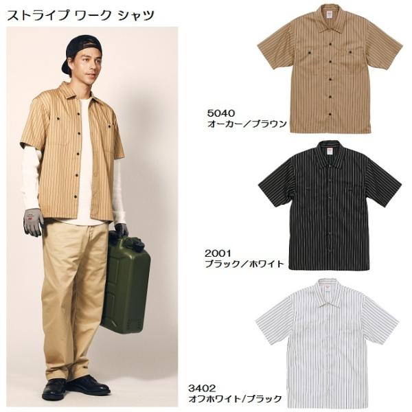 ビッグサイズ ストライプ ワークシャツ 半袖 T/Cツイル 無地 1781-01