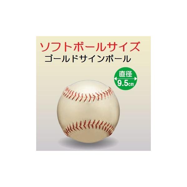 ゴールド サインボール ソフトボールサイズ BB78-26(UNIX) 記念ボール お祝い 記念品 ...