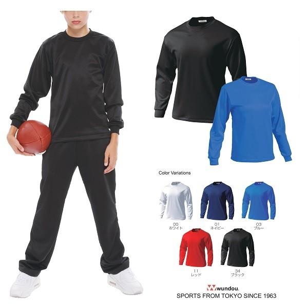 ジュニア・キッズ タフドライ 長袖Tシャツ 無地 (wundou) P-175 子供 幼児サイズ 吸汗速乾 ロングスリーブ チーム対応