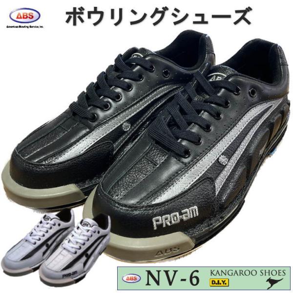 ABS　カンガルーレザー　ボウリングシューズ　NV-6　ブラック・シルバー　ホワイト・ブラック