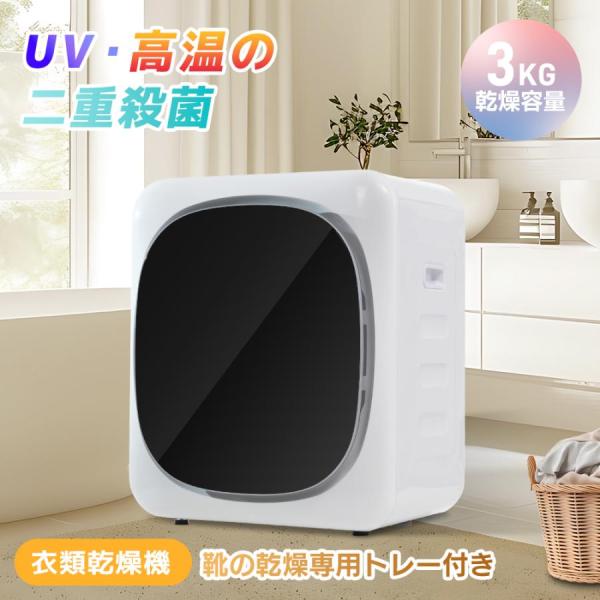 衣類乾燥機 6kg 3層フイルタ ドラム式 節電 除湿 除菌(p040)