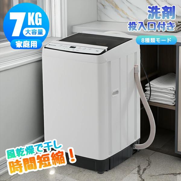 洗濯機 大容量 家庭用 7kg 全自動洗濯機 縦型洗濯機 洗濯 脱水