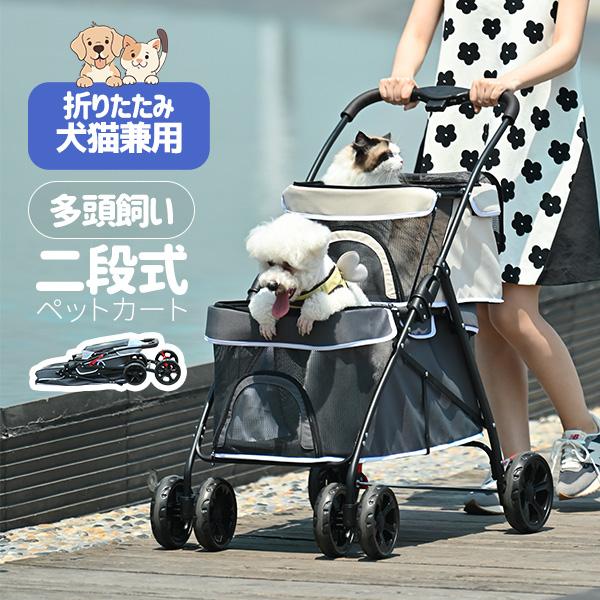 ペットカート 多頭 取り外し可能 折りたたみ 2段式 分離式 2way ペットカート 多頭 取り外し可能 折りたたみ 2段式 分離式 2way