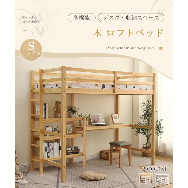 子供用木製ロフトベッド デスク付き 楽天市場】☆12％OFF【スーパーSALE開始特典】ロフトベッド 木製