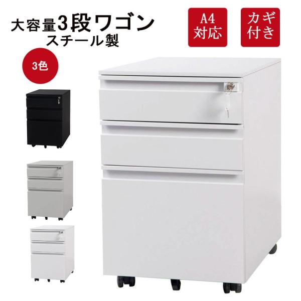 デスクワゴン サイドワゴン ラック 鍵付き キャスター付き 脇机