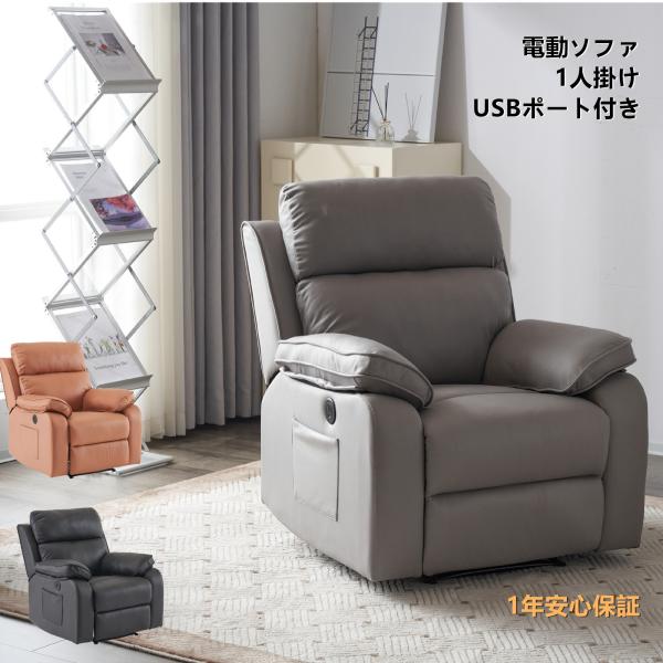 リクライニングソファー 電動 リクライニングソファ 振動機能付 オットマン一体型 電動リクライニングソファー 1人掛け ファブリック オットマン一
