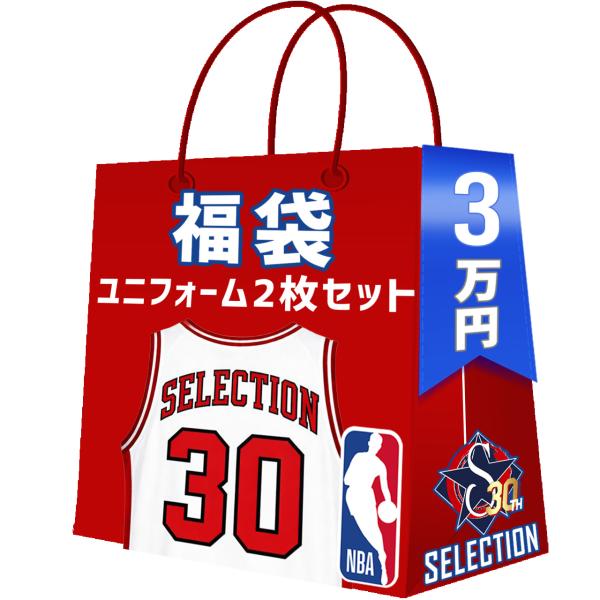NBA ユニフォーム2点セット福袋 サマーパック2026 創業祭 福袋