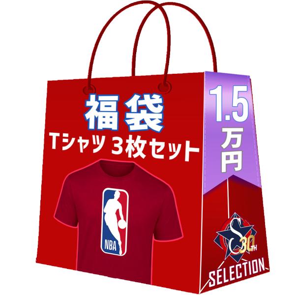 NBA Tシャツ3点セット 福袋 サマーパック2026 創業祭 福袋