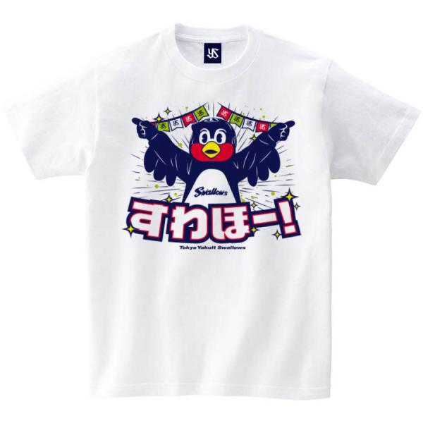 東京ヤクルトスワローズ グッズ Tシャツ すわほーTee パーティ つば
