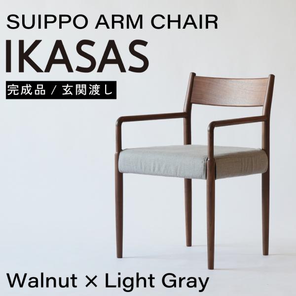 Meuble IKASAS イカサ チェア 椅子 腰掛け 天然木 木製 完成品 高さ 