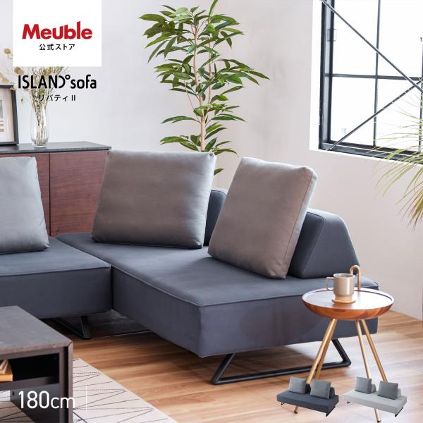 Meuble（モーブル） 【 Meuble ( モーブル ) 公式 】 大川家具 ソファ
