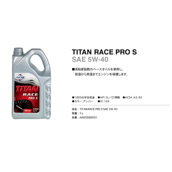 FUCHS（フックス） エンジンオイル TITAN RACE PRO S