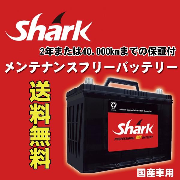 Shark 高性能メンテナンスフリーバッテリー 国産車用保証付 Shk195g51 Buyee Buyee Japanese Proxy Service Buy From Japan Bot Online