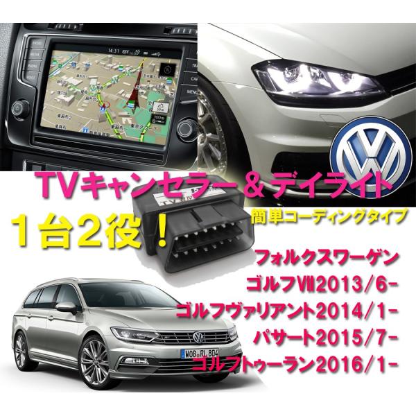 安いTVキャンセラー ゴルフ7の通販商品を比較 | ショッピング情報のオークファン 安いTVキャンセラー ゴルフ7の通販商品を比較 | ショッピング情報のオークファン
