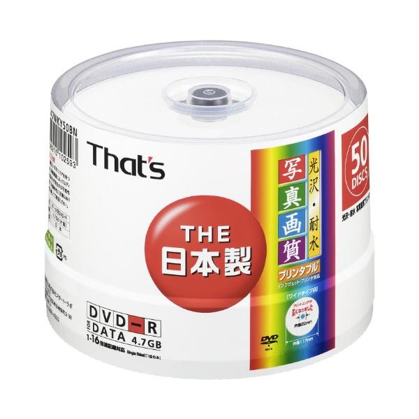 他サイト： 太陽誘電製 That's DVD-Rデータ用 16倍速4.7GB 光沢・耐水写真画質ワイドプリンタブル スピンドルケース50枚入 DR-47WKY50BNの商品画像