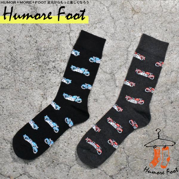 おしゃれ オシャレ 面白い おもしろ 靴下 Socks 個性的 目立つ メンズ ソックス 靴下 バイク オシャレ おもしろ Socks 目立つ お祝い お洒落 グッズ ビジネス 普段使い かわいい 代購幫