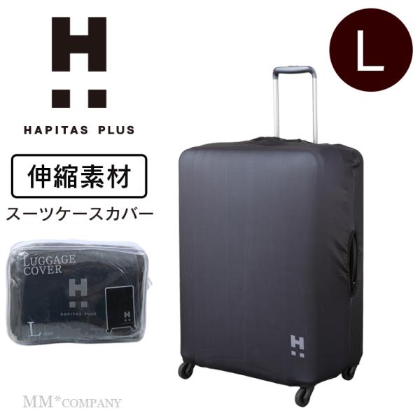 スーツケースカバー Lサイズ 7129-L