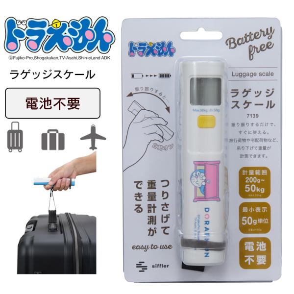 ドラえもん ラゲッジスケール 電池のいらない ラゲッジチェッカー 電池不要 携帯 デジタルスケール シフレ トラベルグッズ