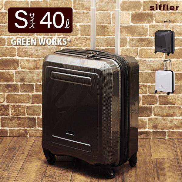 Siffler スーツケース Sサイズ 40L(1日〜3日)キャリーバッグ