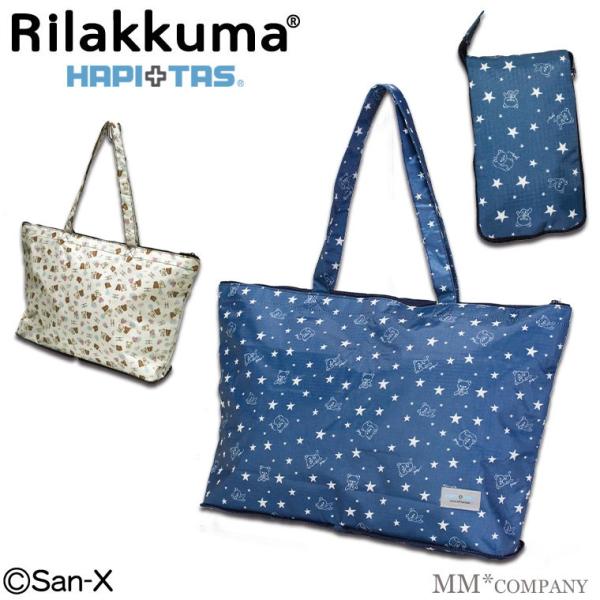 リラックマ トートバッグ シフレ ハピタス 折りたたみトート H0001 流行のキャリーオンバッグ Buyee Buyee 日本の通販商品 オークションの代理入札 代理購入