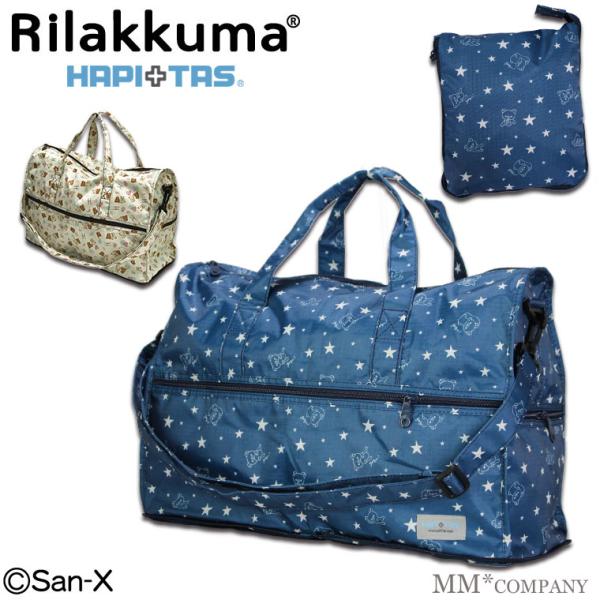 折りたたみ ボストン キャリーオンバッグ 旅行かばん ハピタス リラックマ Buyee Buyee Japanese Proxy Service Buy From Japan Bot Online