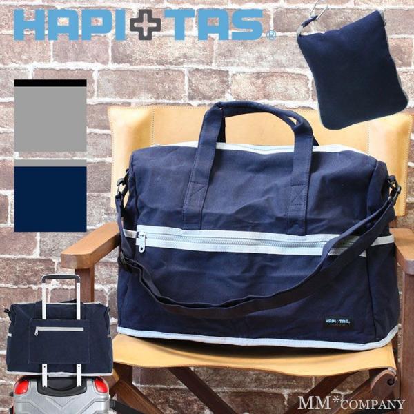 スエット素材のボストンバッグ Mサイズ シフレ ハピタス 折りたたみ ボストン H0002 スウェット キャリーオンバッグ 杢グレー 濃紺 Buyee Buyee 일본 통신 판매 상품 옥션의 대리 입찰 대리 구매 서비스