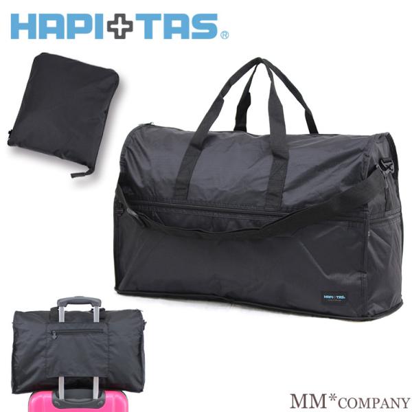 折りたたみ ボストン 大型 2泊旅行に最適 大容量 軽量 機内持ち込み ボストンバッグ シフレ ハピタス キャリーオンバッグ Buyee Buyee 日本の通販商品 オークションの代理入札 代理購入