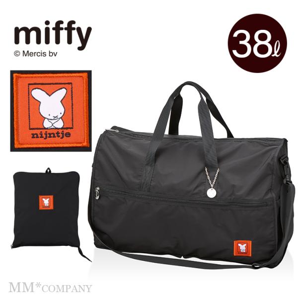 Miffy（ミッフィー） 折りたたみボストンバッグ Lサイズ 38L キャリー