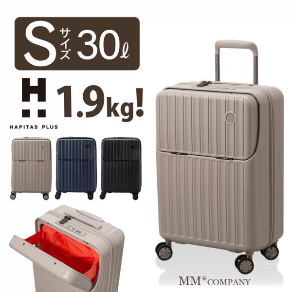 スーツケース 超軽量 上パカ 機内持ち込み Sサイズ 30L キャリーケース LCC対応 TSAロック 静音 ダブルキャスター ハピタスプラス HPL2325-48UP