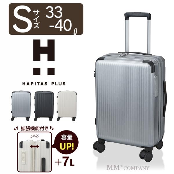 ハピタス スーツケース Sサイズ 33L〜40L 1〜3泊 キャリーケース