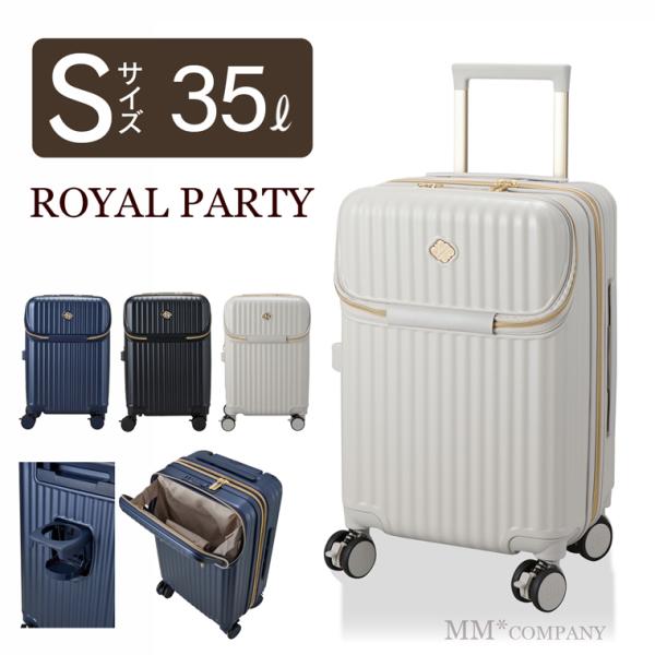 スーツケース Sサイズ 35L 2.3泊用 ドリンクホルダー付き キャリーバッグ