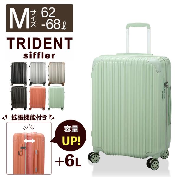 Siffler（シフレ） スーツケース Mサイズ 中型 62L 拡張機能付き 4泊 5