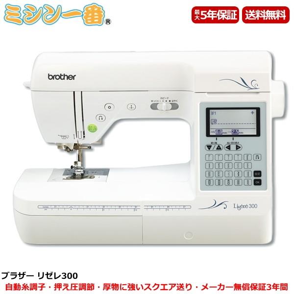 5500円OFFクーポン有り！ミシン ブラザー Lisere300 リゼレ300 CPH4501 コンピュータミシン