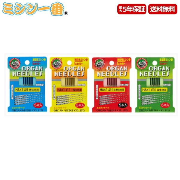 オルガン針　家庭用　HA×1　5本入り　普通地用　9番　薄地用11番　普通地用14番　中厚地用16番　厚地用