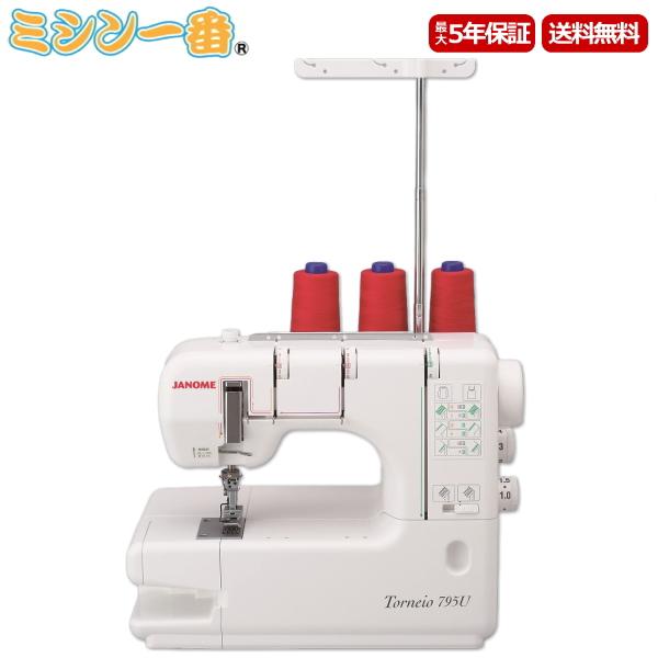 ミシン 本体 ジャノメ トルネィオ2 795U カバーステッチ専用 ミシン 本体 ジャノメ トルネィオ2 795U カバーステッチ専用